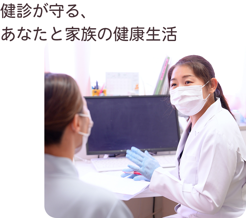 健診イラスト